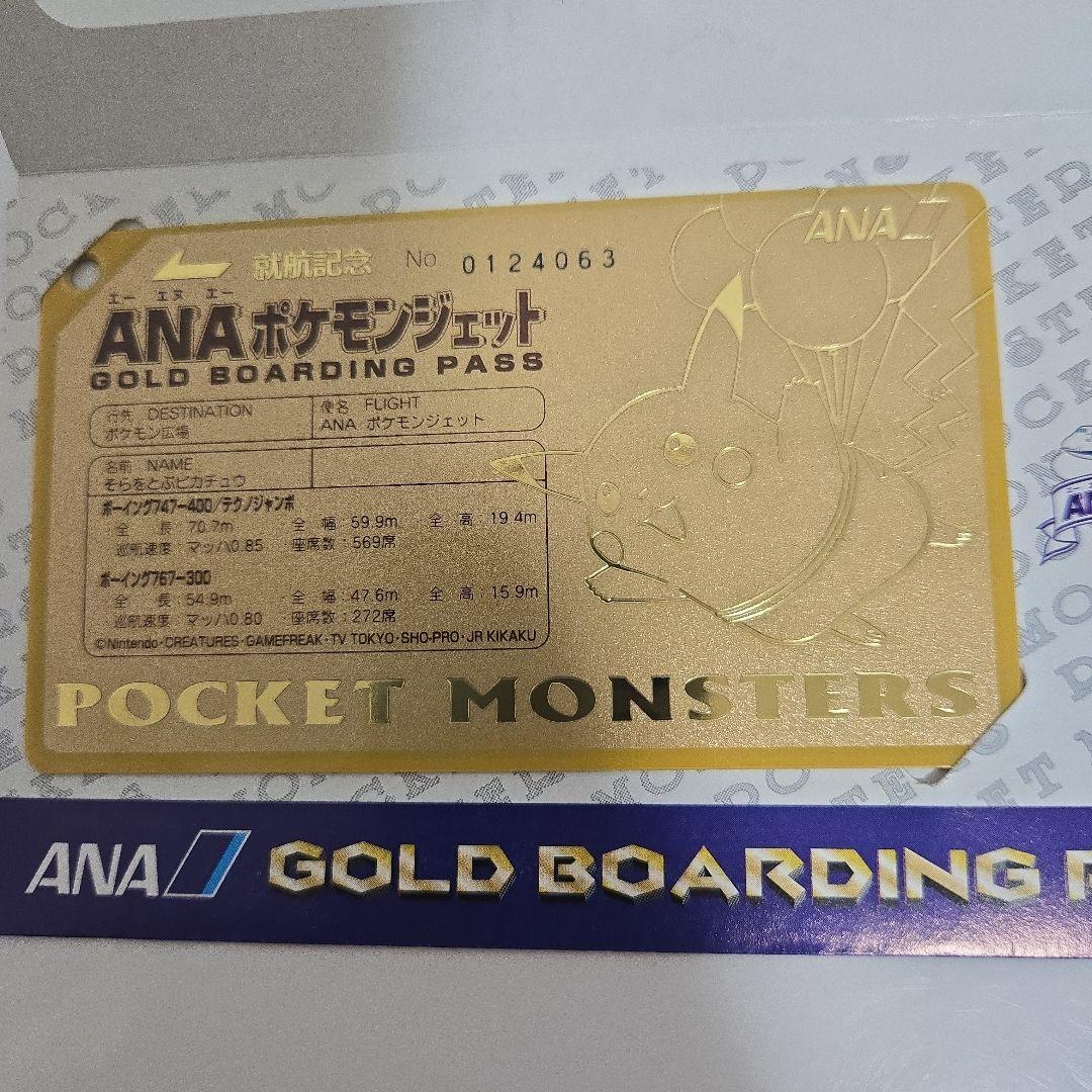 ANA ポケモンジェット ゴールドボーディングパス そらをとぶピカチュウ 美品