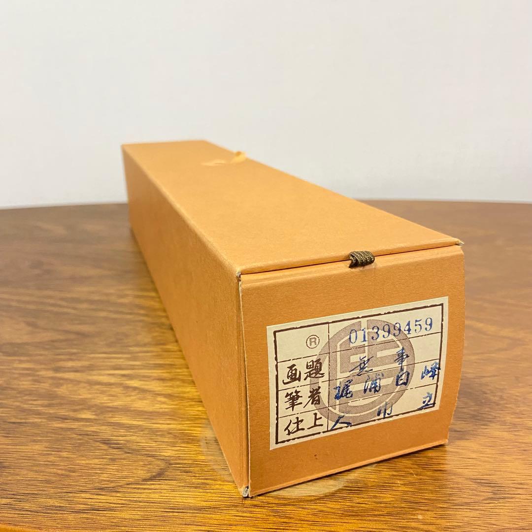 掛軸　「無事」　梶浦白峰 肉筆　茶道具　共箱　茶掛　茶室　一行物