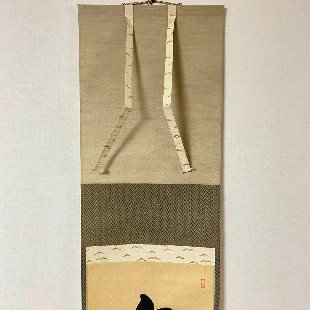 掛軸　「無事」　梶浦白峰 肉筆　茶道具　共箱　茶掛　茶室　一行物