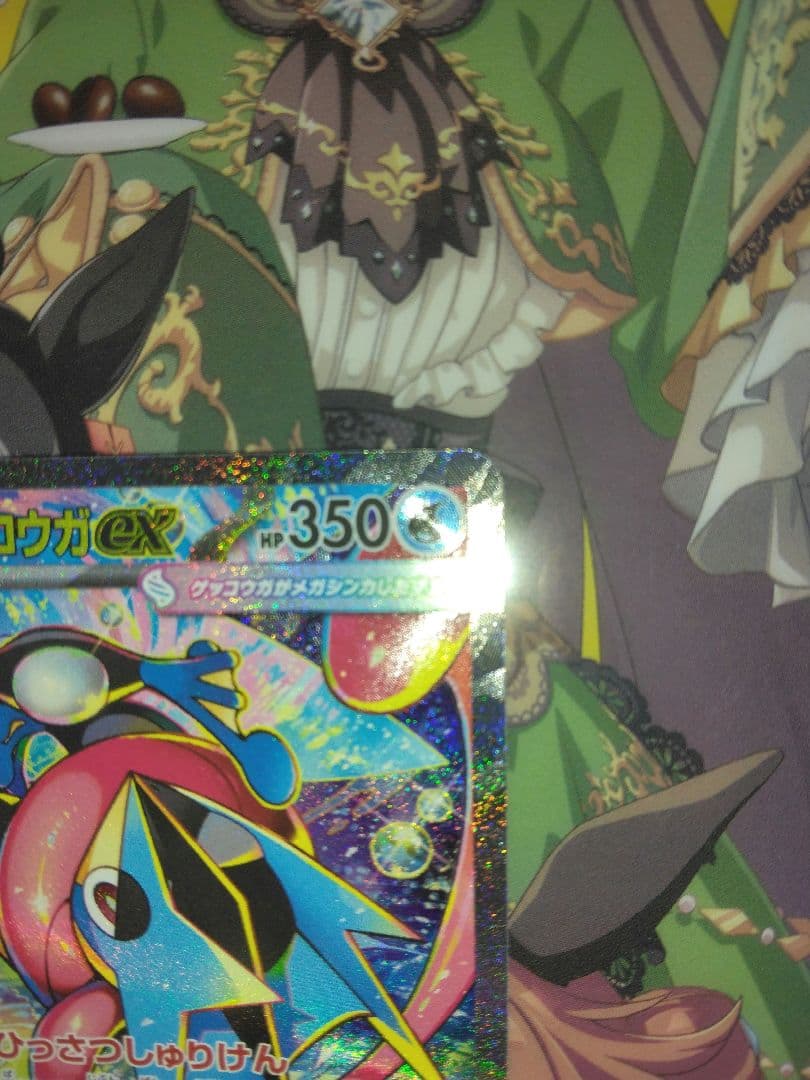 メガゲッコウガEX (SAR)