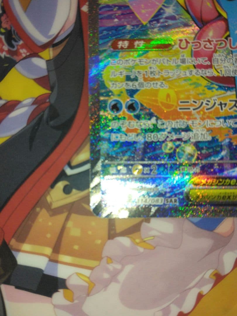 メガゲッコウガEX (SAR)