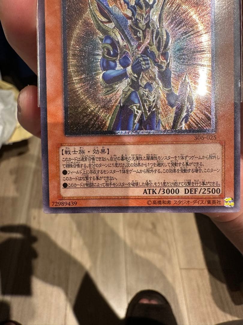 遊戯王 カオス・ソルジャー 開闢の使者 レリーフ 306-025 引退品