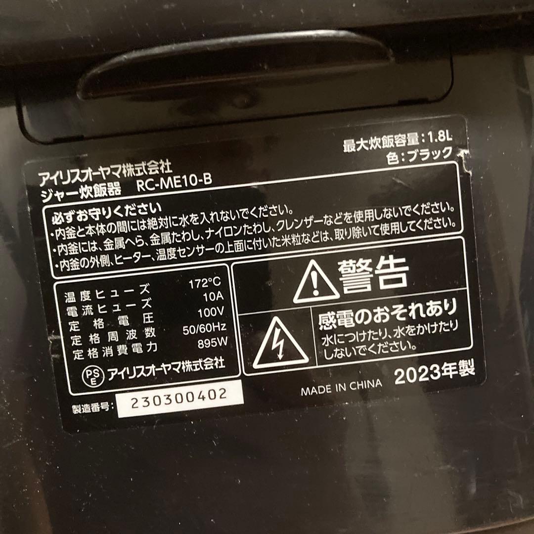 IRIS OHYAMA 炊飯器 10合 銘柄炊き ブラック2023年製