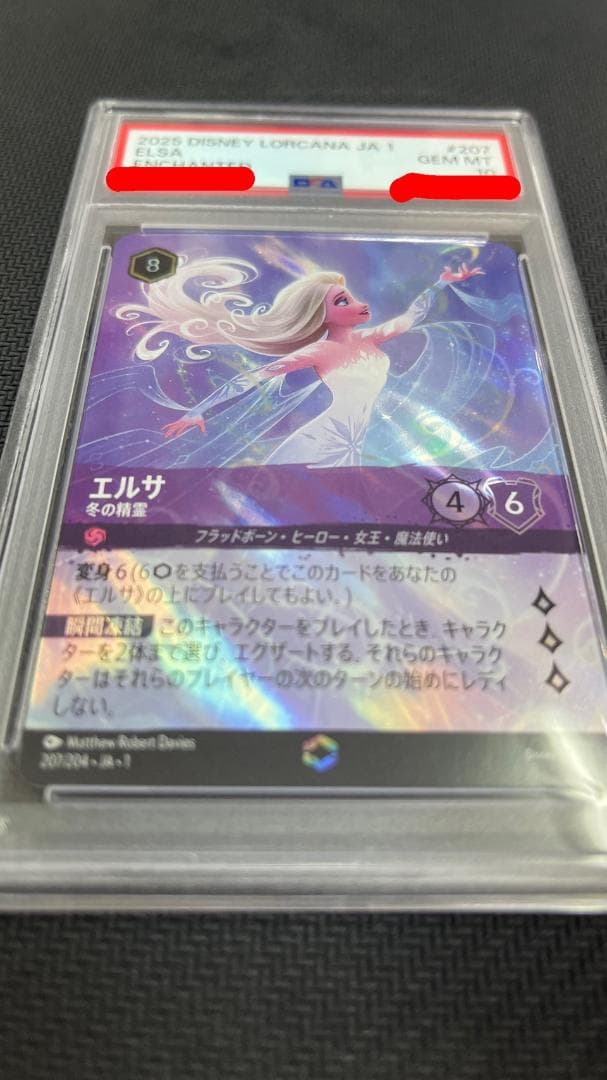 ディズニー　ロルカナ　エルサ冬の精霊　エンチャンテッド　PSA10 Ｋ