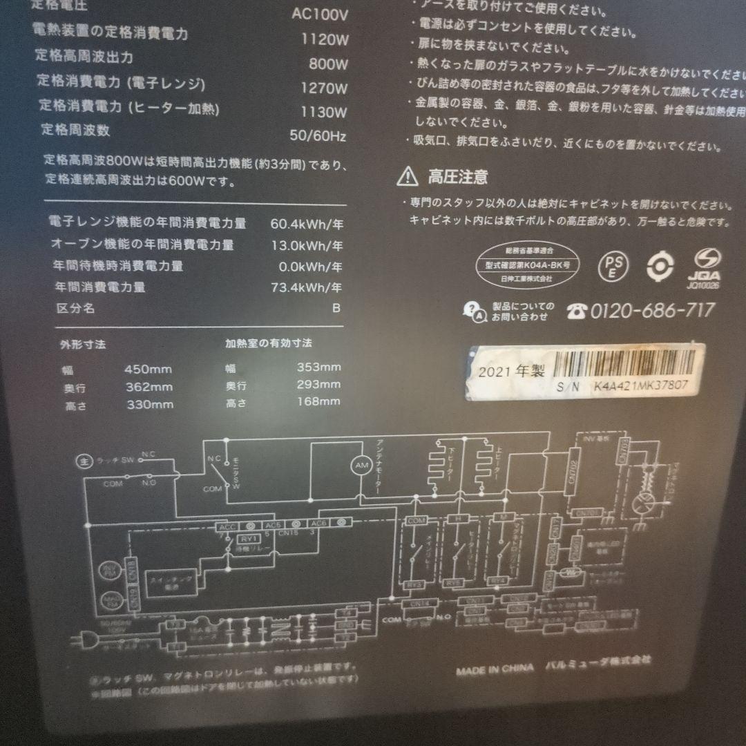 BALMUDA　オープンレンジ　2021年製　ジャンク品