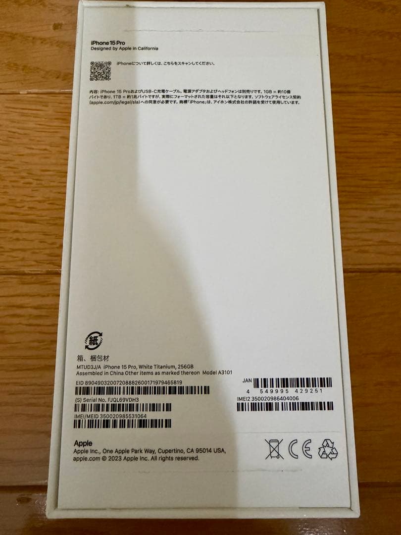 【美品】iPhone 15 Pro 256GB ホワイト
