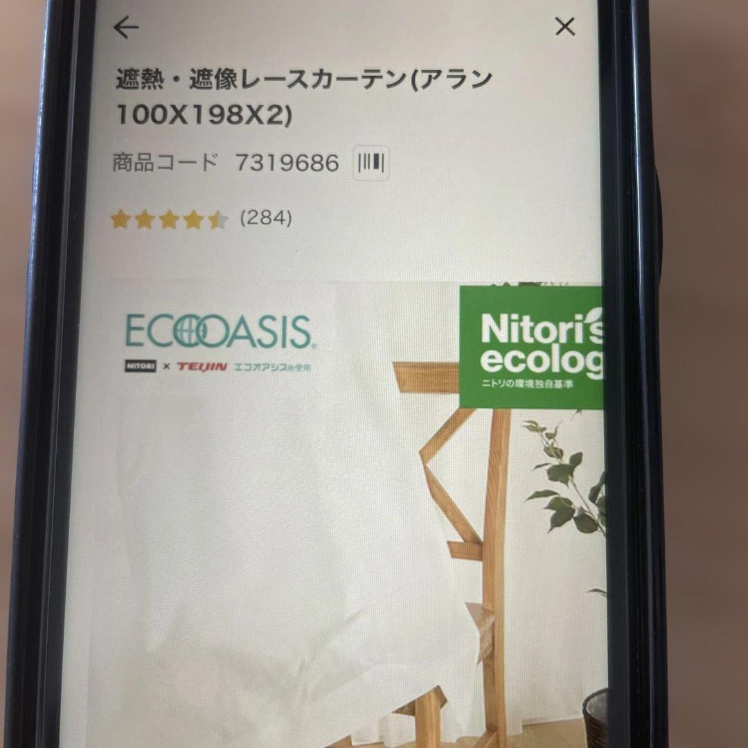 ニトリカーテン