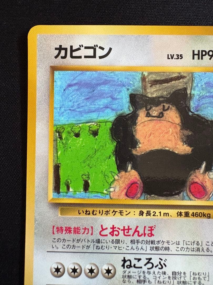 【旧裏】カビゴン ◆ 拡張シート第1弾(青版) ポケモンカード ポケカ