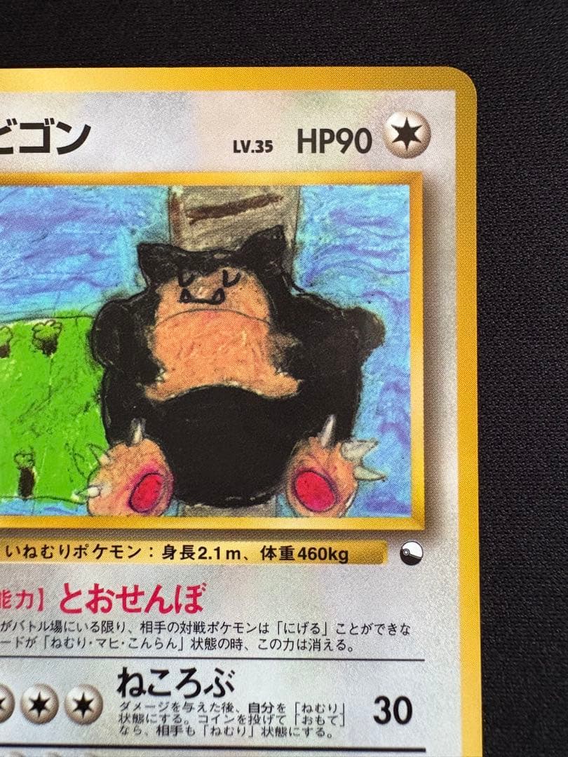 【旧裏】カビゴン ◆ 拡張シート第1弾(青版) ポケモンカード ポケカ