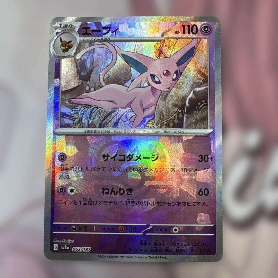 エーフィ マスターボール 7枚セット ポケモンカード 即購入可