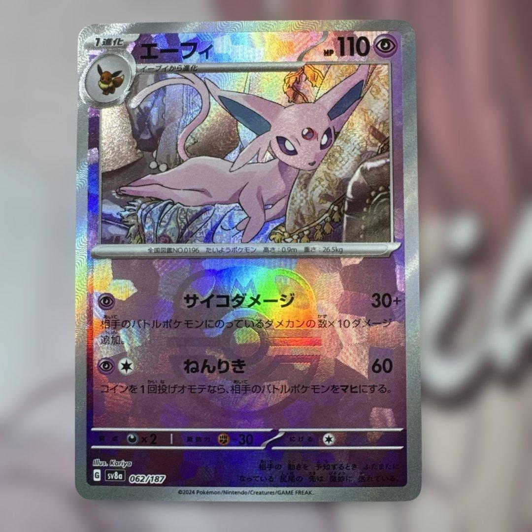 エーフィ マスターボール 7枚セット ポケモンカード 即購入可