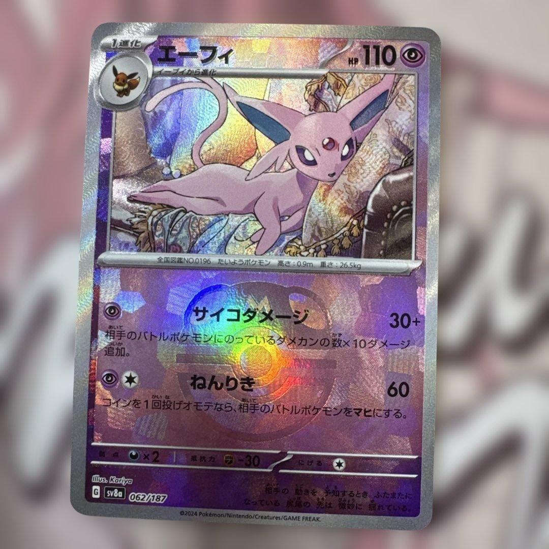 エーフィ マスターボール 7枚セット ポケモンカード 即購入可