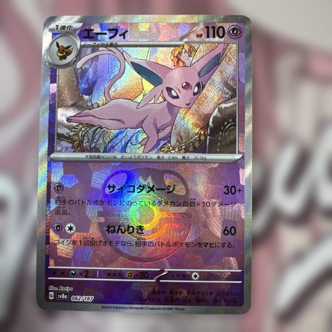 エーフィ マスターボール 7枚セット ポケモンカード 即購入可