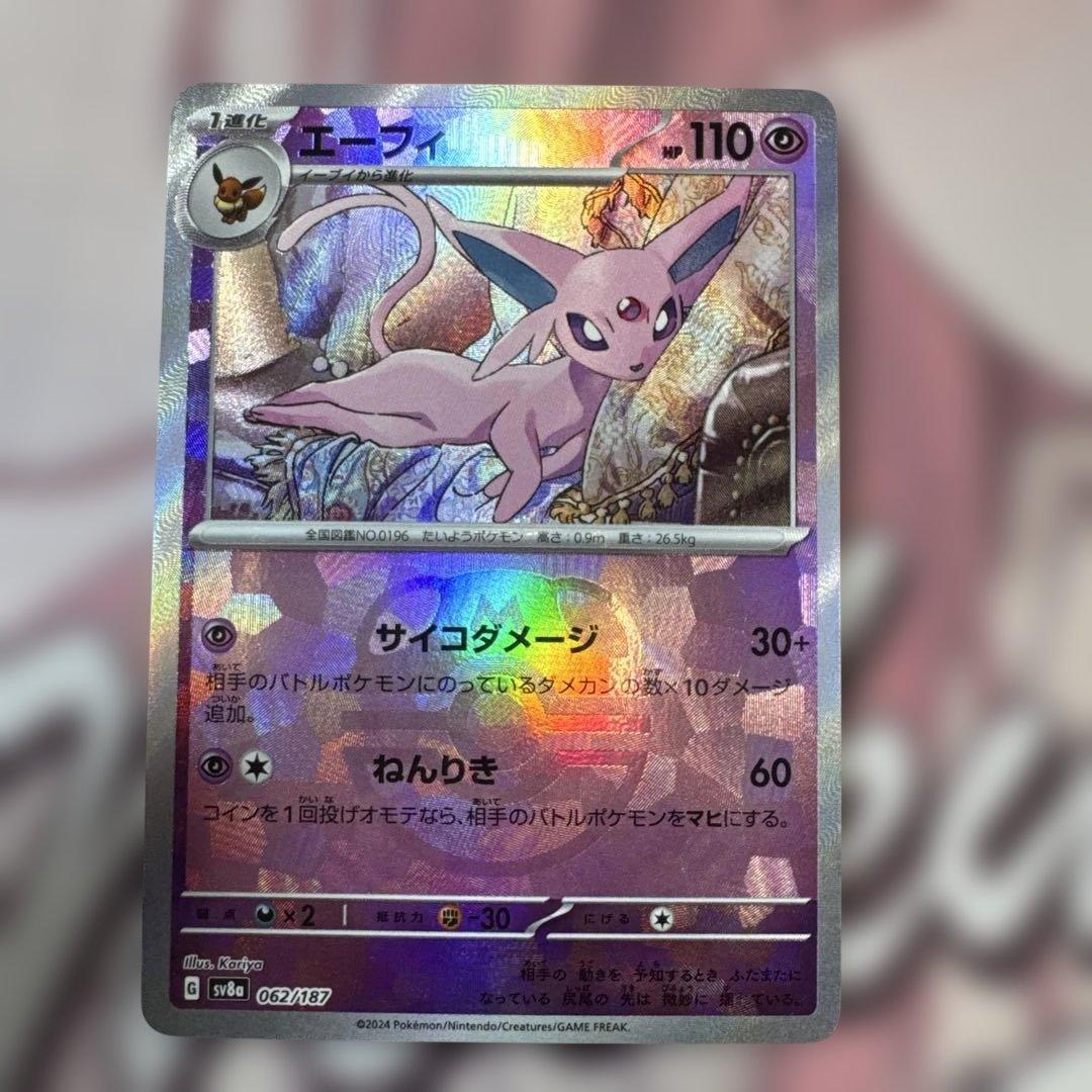 エーフィ マスターボール 7枚セット ポケモンカード 即購入可
