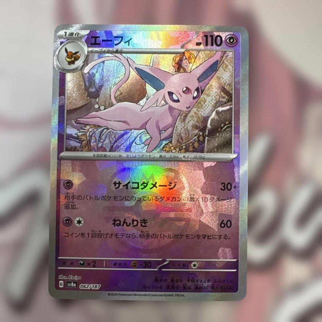 エーフィ マスターボール 7枚セット ポケモンカード 即購入可