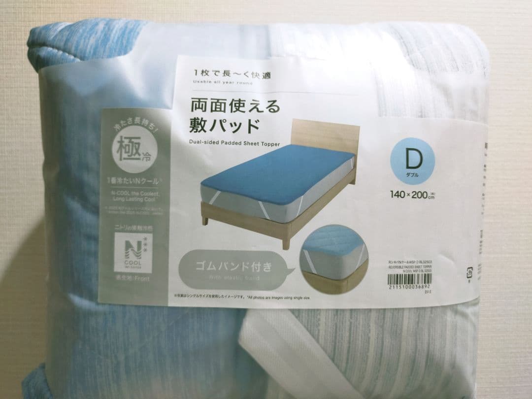 ニトリ Nクール 敷パッド ダブル 極冷 両面使える 2025 ◆新品未開封◆
