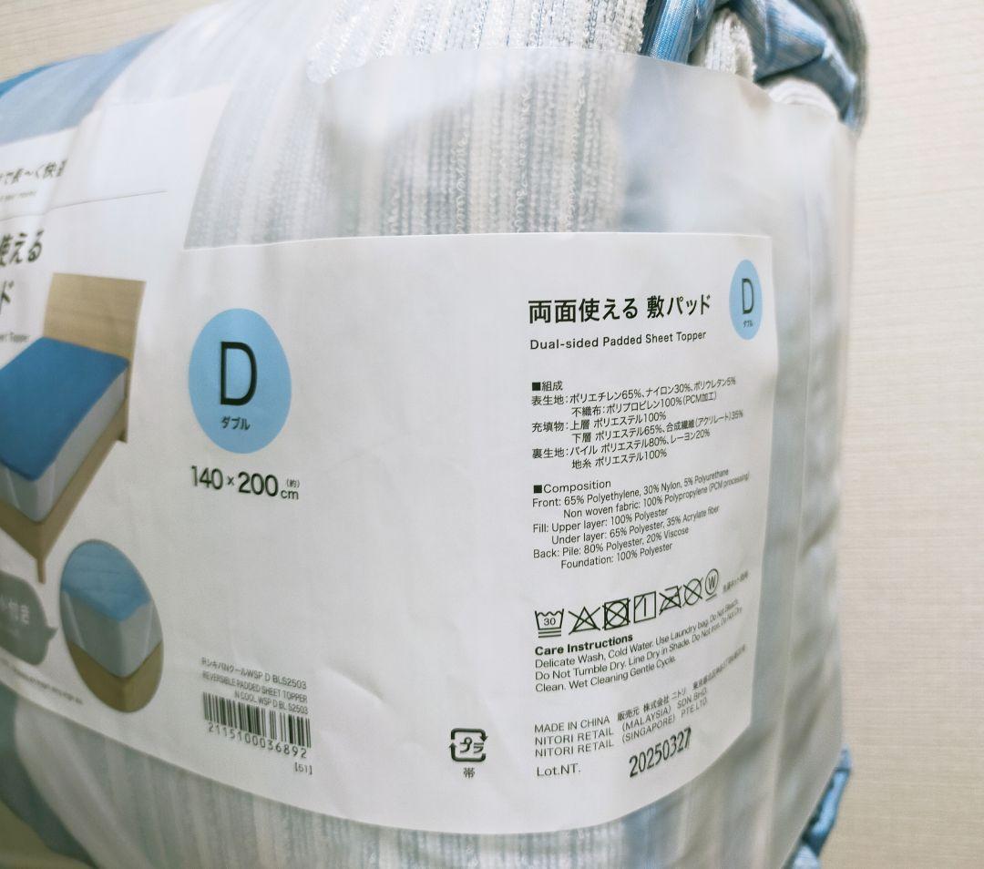 ニトリ Nクール 敷パッド ダブル 極冷 両面使える 2025 ◆新品未開封◆