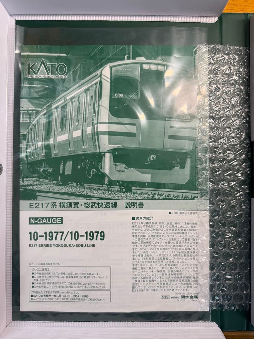 KATO E217系 横須賀線-総武線 15両