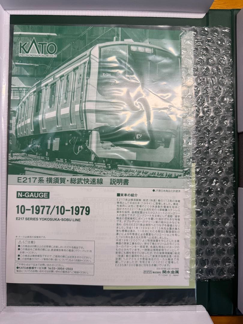 KATO E217系 横須賀線-総武線 15両
