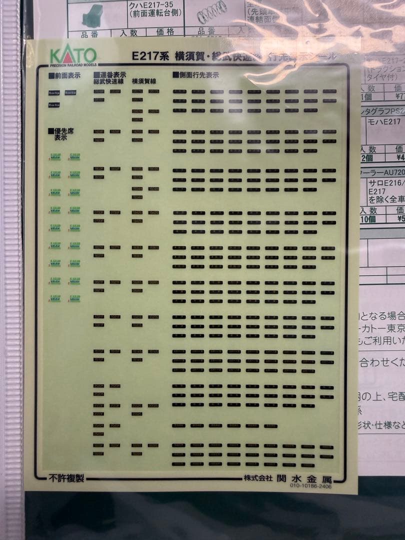 KATO E217系 横須賀線-総武線 15両
