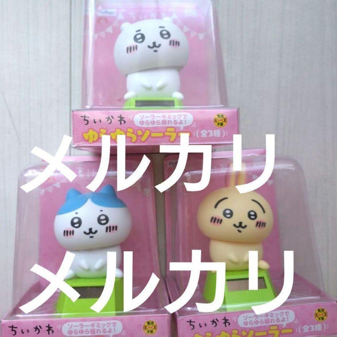 ちいかわ　ゆらゆらソーラー　カップマスコット　カプキャラ等　ハチワレ　うさぎ