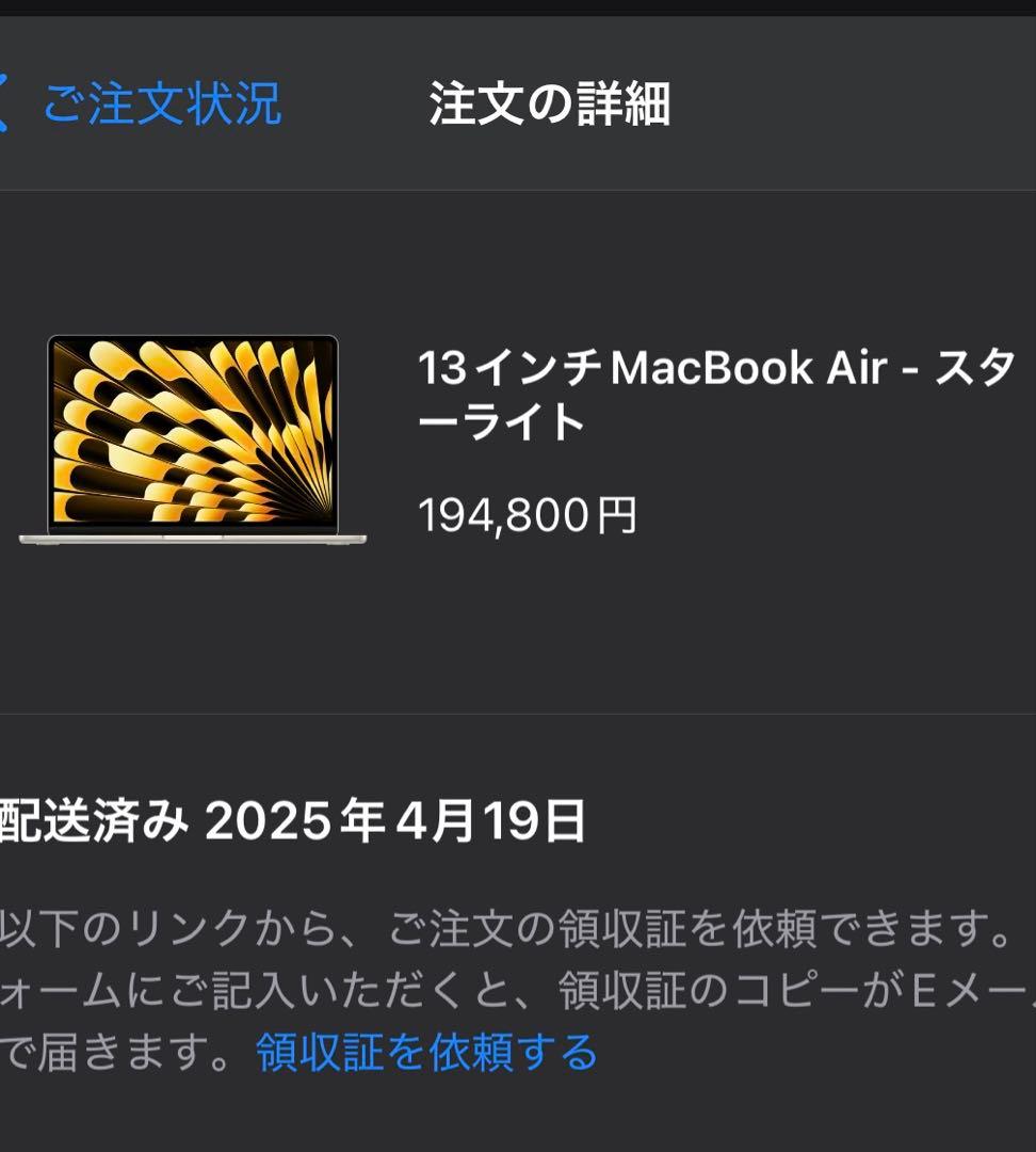 13インチ MacBook Air 16GB / 512GB /2025 M4