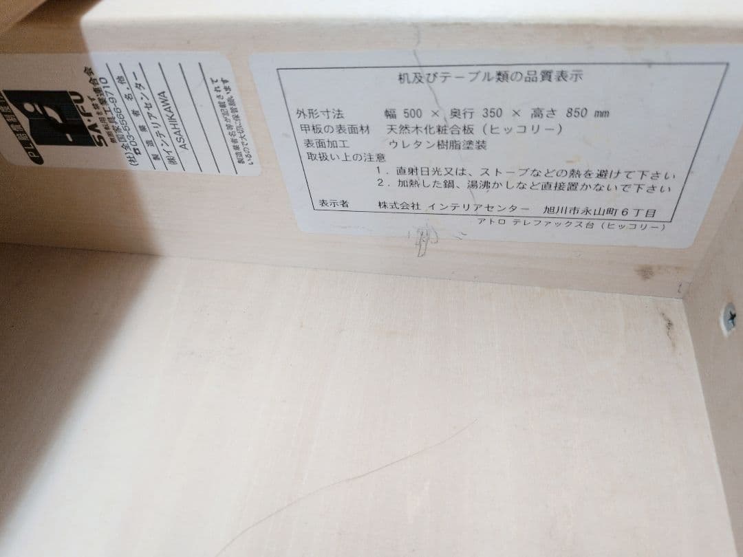 CONDE HOUSE アトロ テレファックス台(ヒッコリー)　M2923