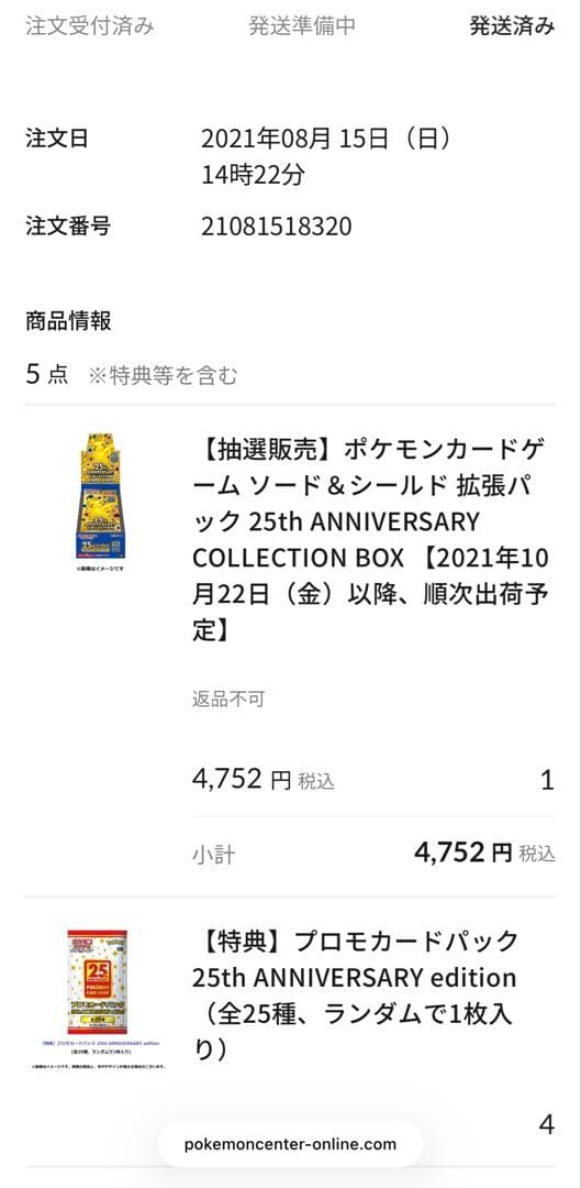 ポケモンカード 25周年記念BOXプロモ4枚付き