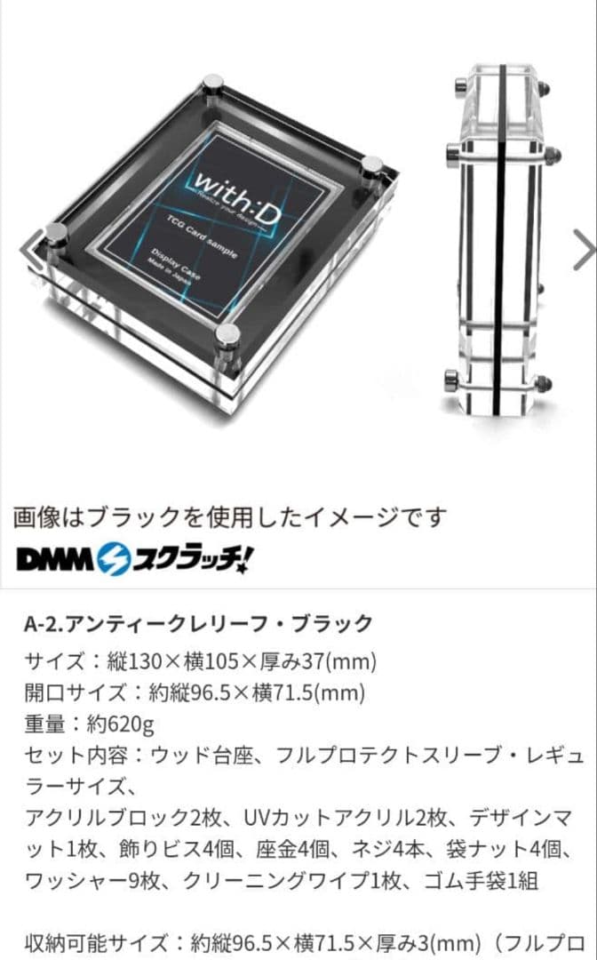 with:D　クリスタルブロックディスプレイ　アンティークレリーフブラック