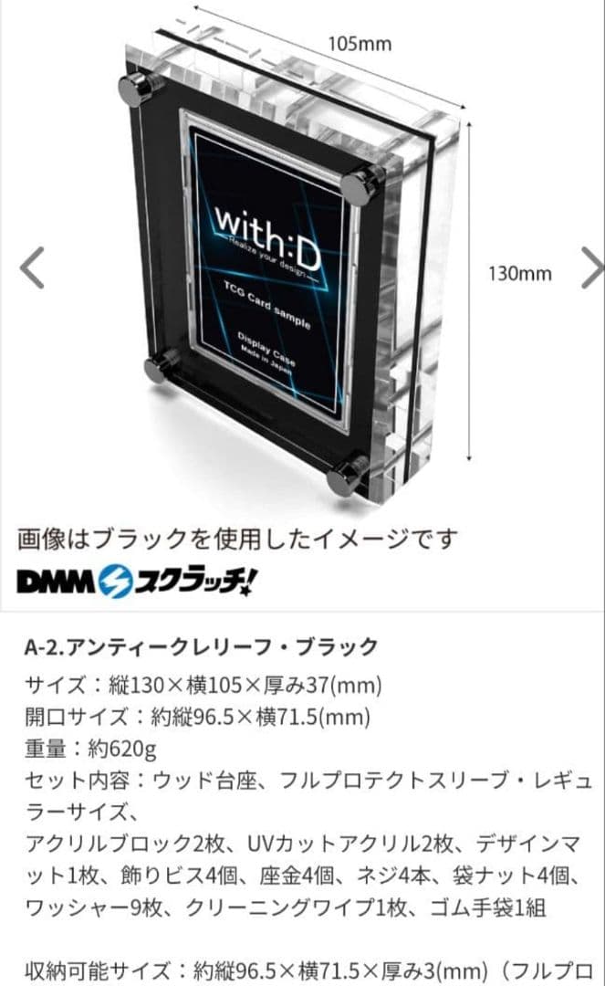 with:D　クリスタルブロックディスプレイ　アンティークレリーフブラック