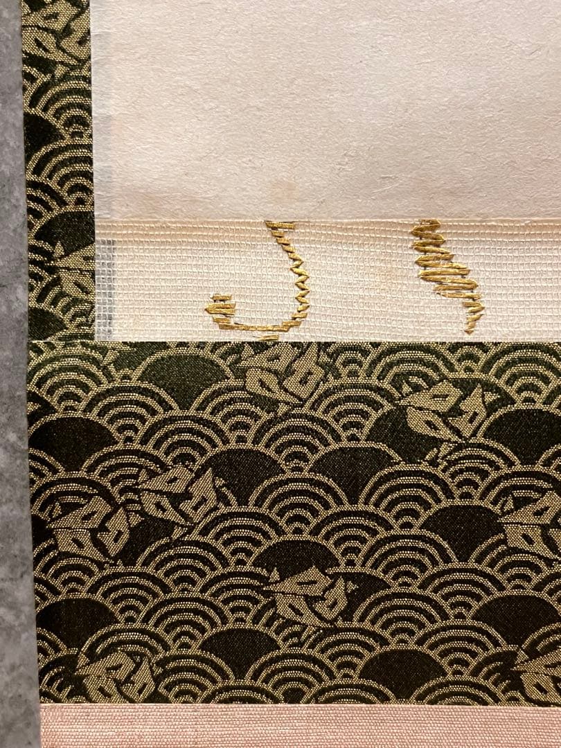 堀内宗完 兼中斎 肉筆「日出乾坤輝」共箱 書 茶掛 掛軸 掛け軸 茶道具 表千家