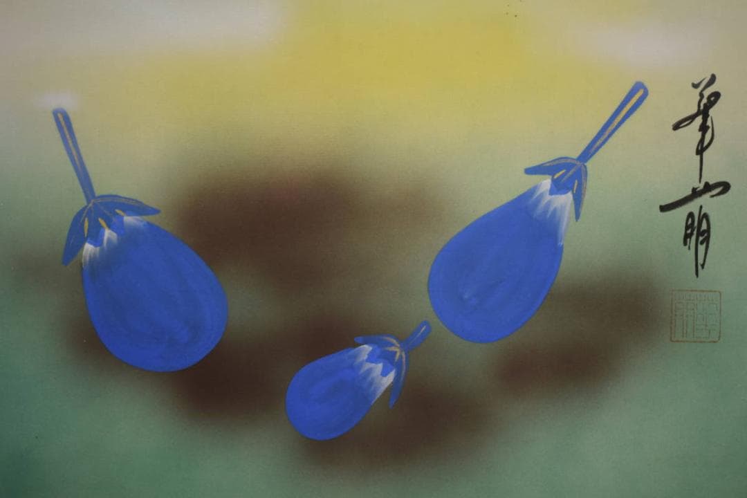 真作/華萌/一富士二鷹三茄子/桐共箱付/布袋屋掛軸HF-557