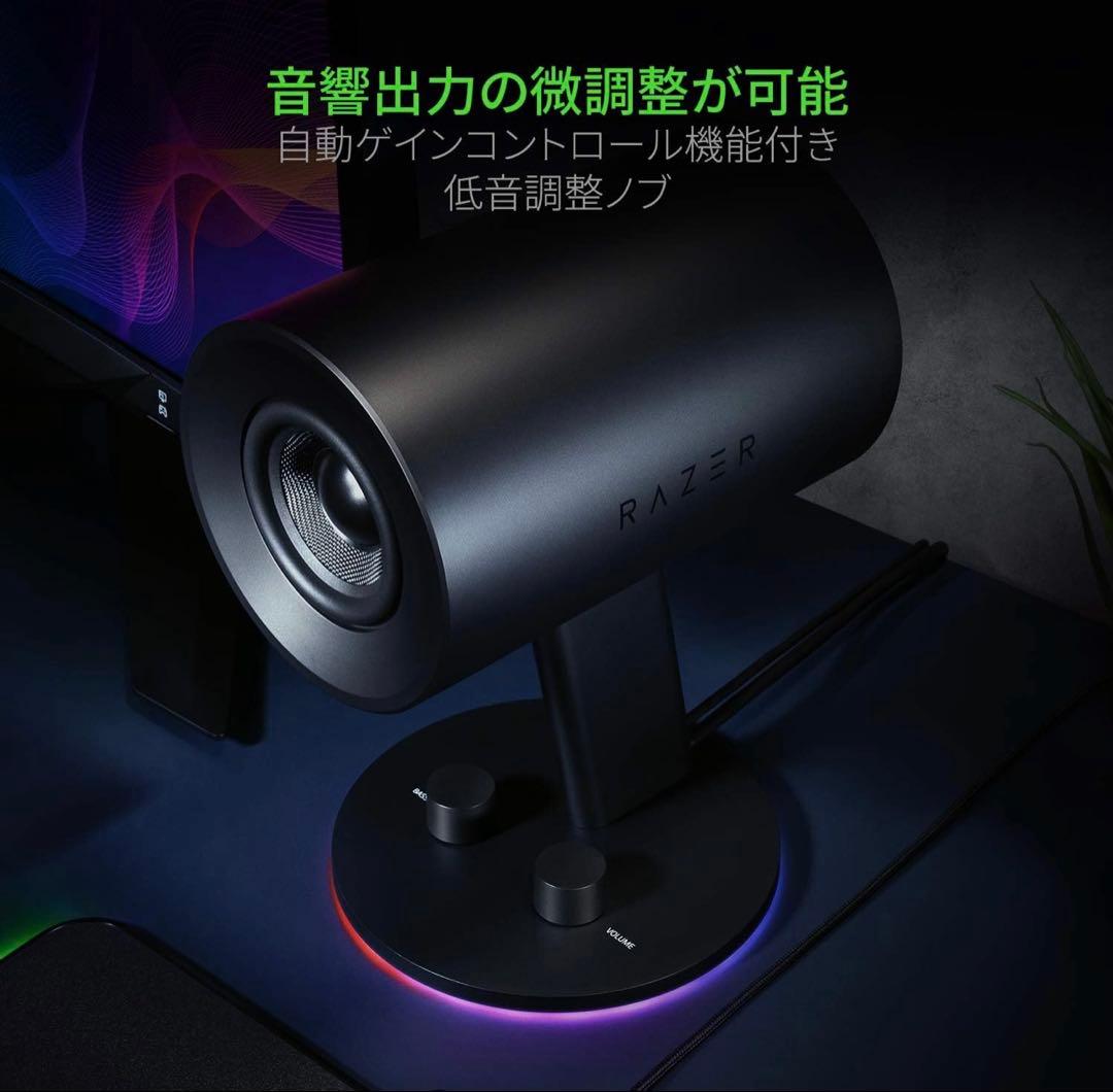 Razer Nommo Chroma RGBライト