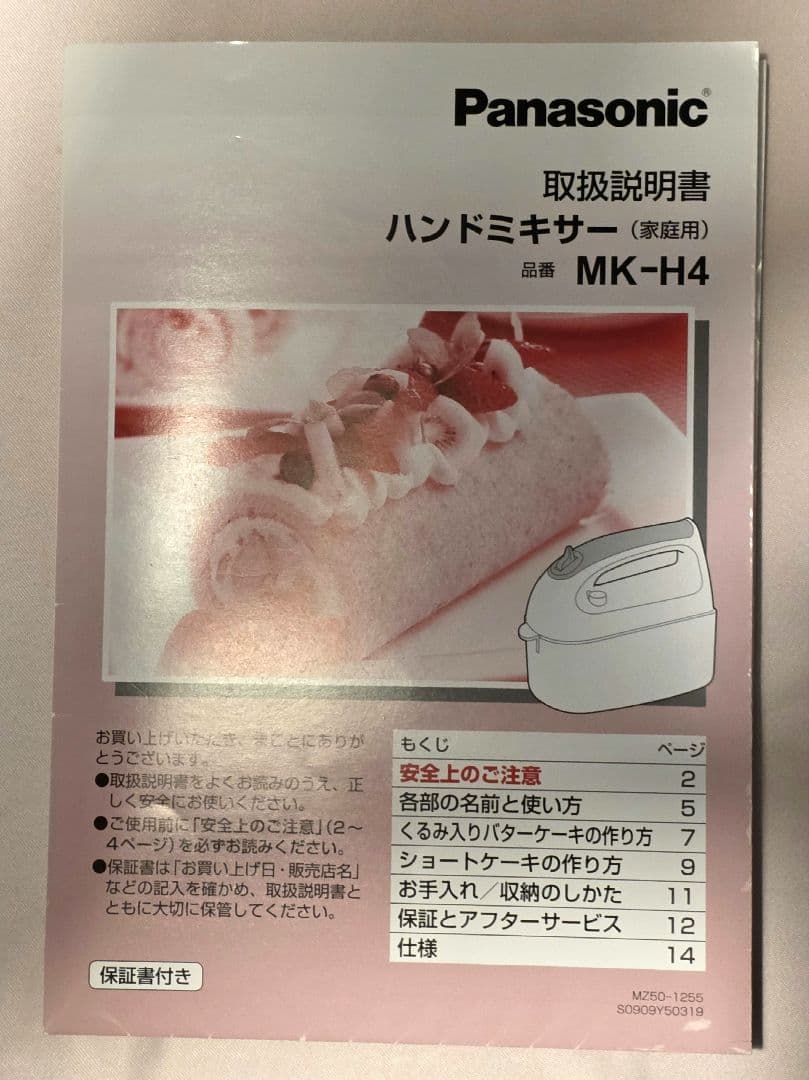 値下げ❌️ PanasonicハンドミキサーMK-H4★外箱なし★取扱説明書あり