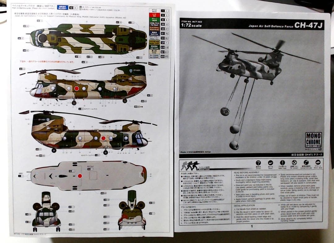 AH-64D Apache Longbow & CH-47J セット