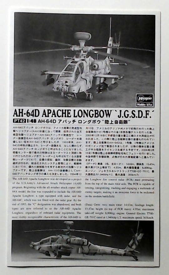 AH-64D Apache Longbow & CH-47J セット