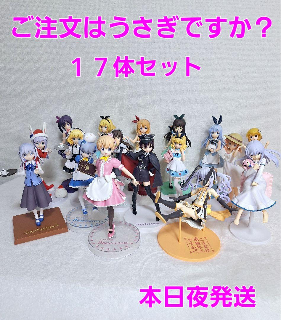 ご注文はうさぎですか? フィギュア まとめ売り 17体セット