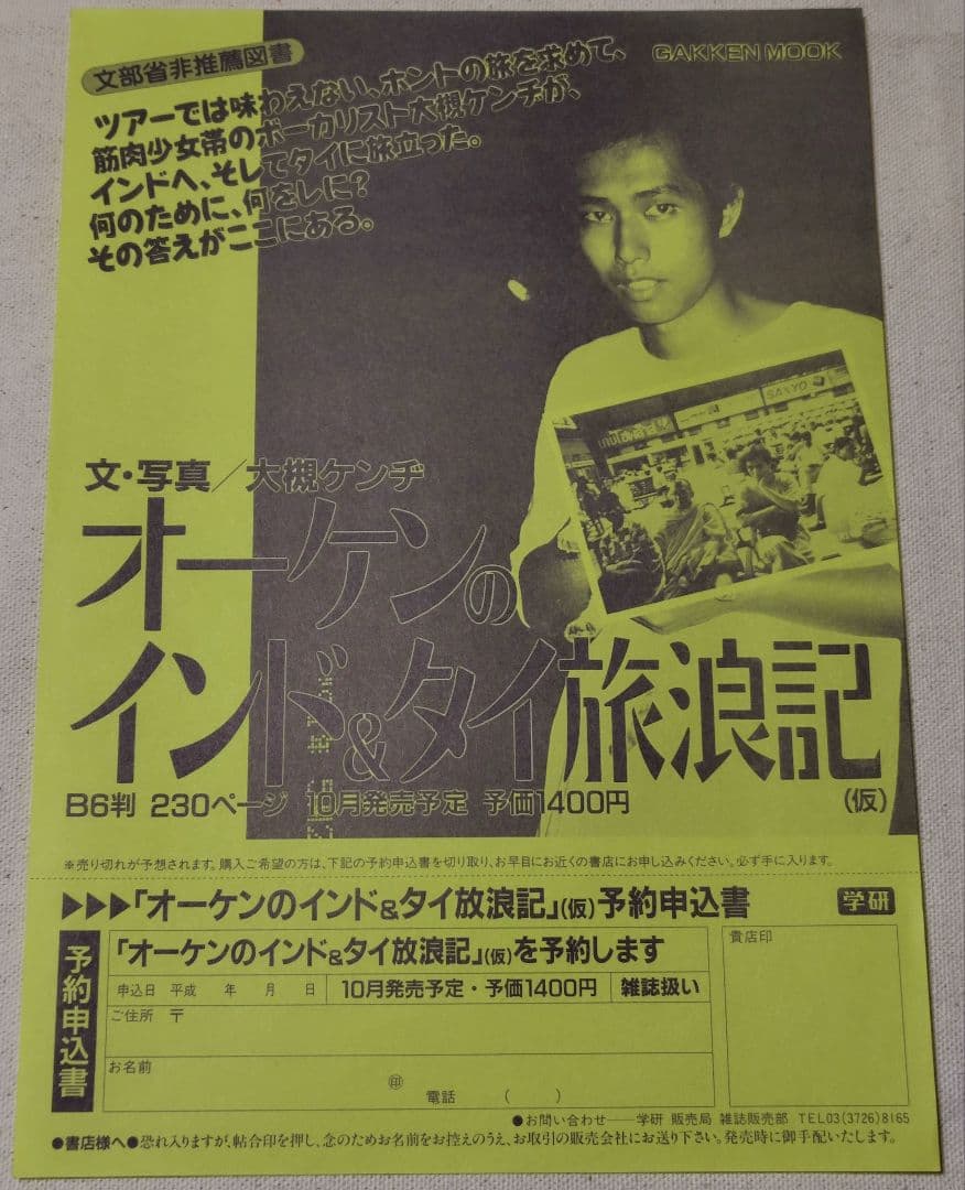 筋肉少女帯 ツアーパンフ5冊＋雑誌2冊＋チラシ