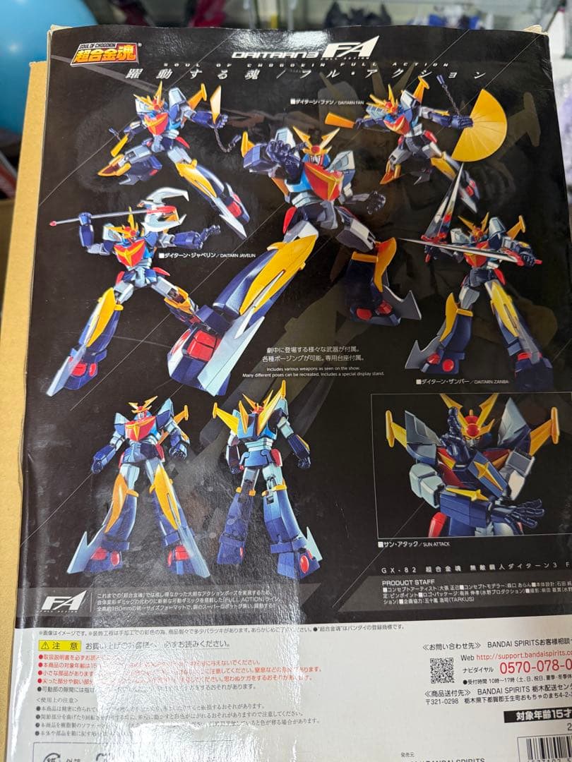 超合金魂 GX-82 無敵鋼人ダイターン3 F.A. FULL ACTION