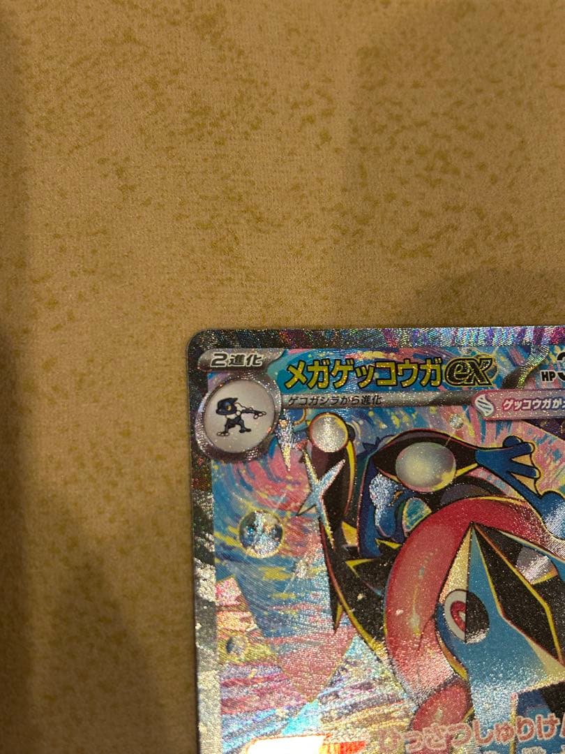 ポケモンカード　美品　メガゲッコウガ　ex SAR RR