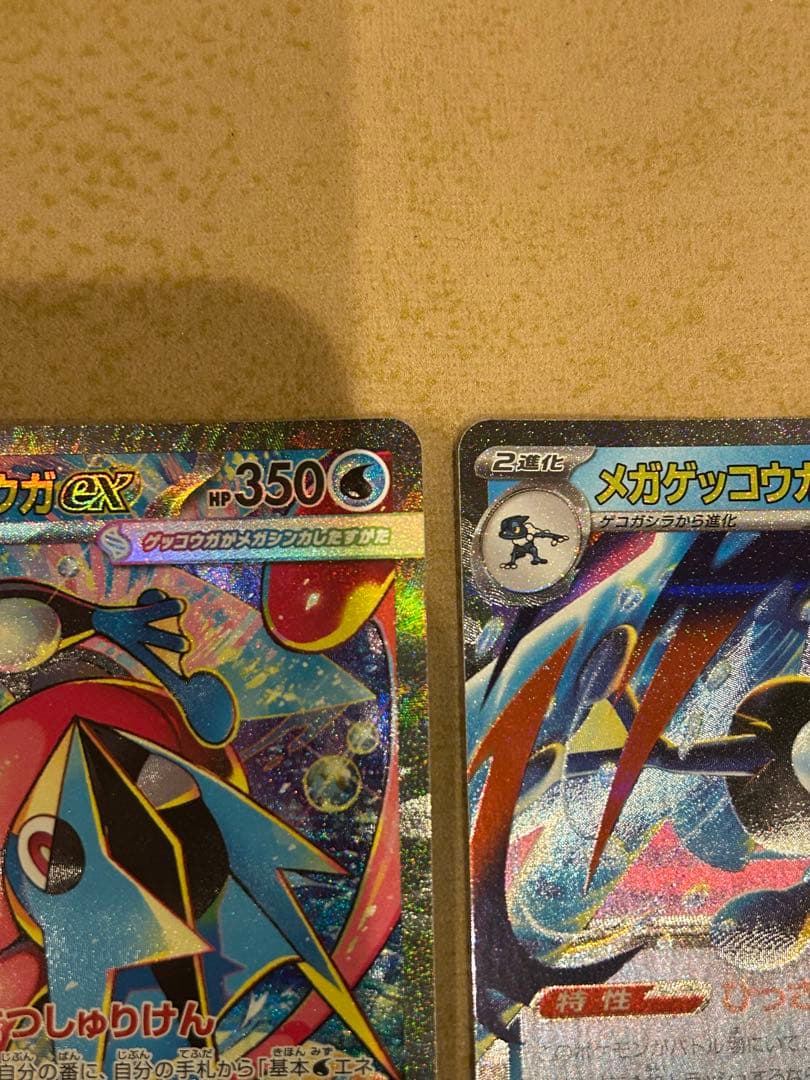 ポケモンカード　美品　メガゲッコウガ　ex SAR RR