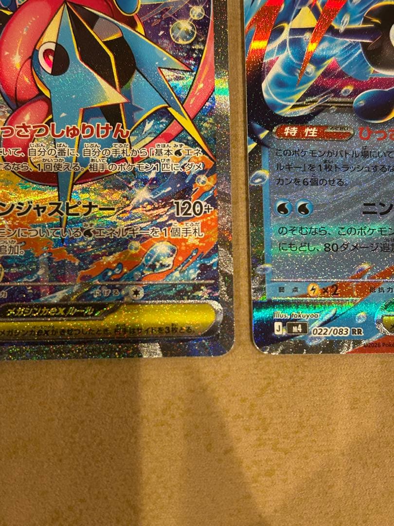 ポケモンカード　美品　メガゲッコウガ　ex SAR RR