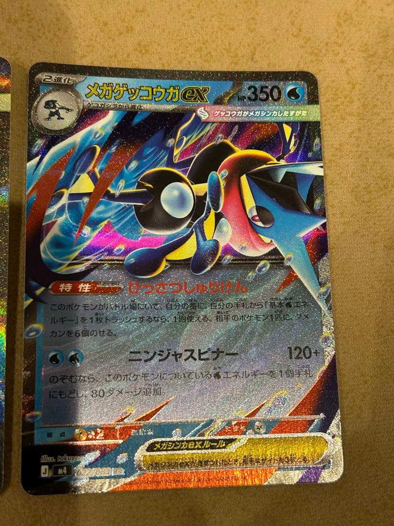 ポケモンカード　美品　メガゲッコウガ　ex SAR RR