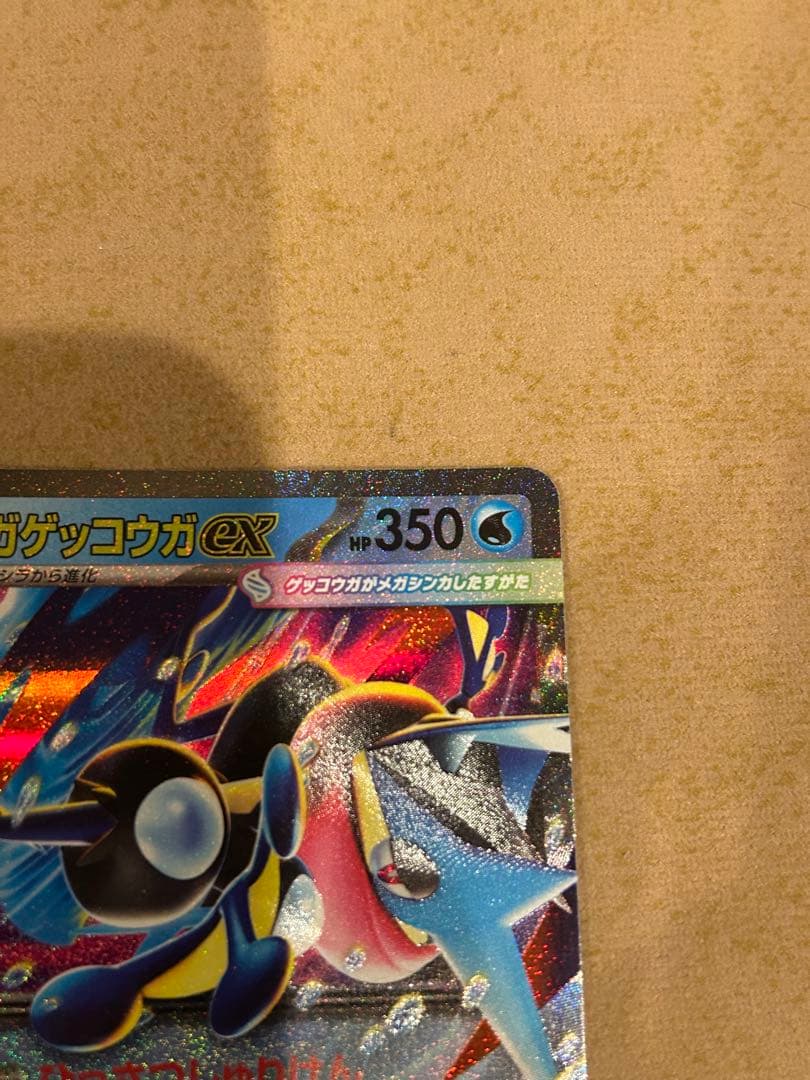 ポケモンカード　美品　メガゲッコウガ　ex SAR RR