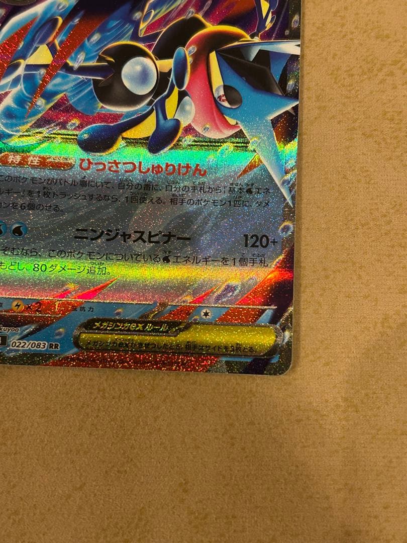 ポケモンカード　美品　メガゲッコウガ　ex SAR RR