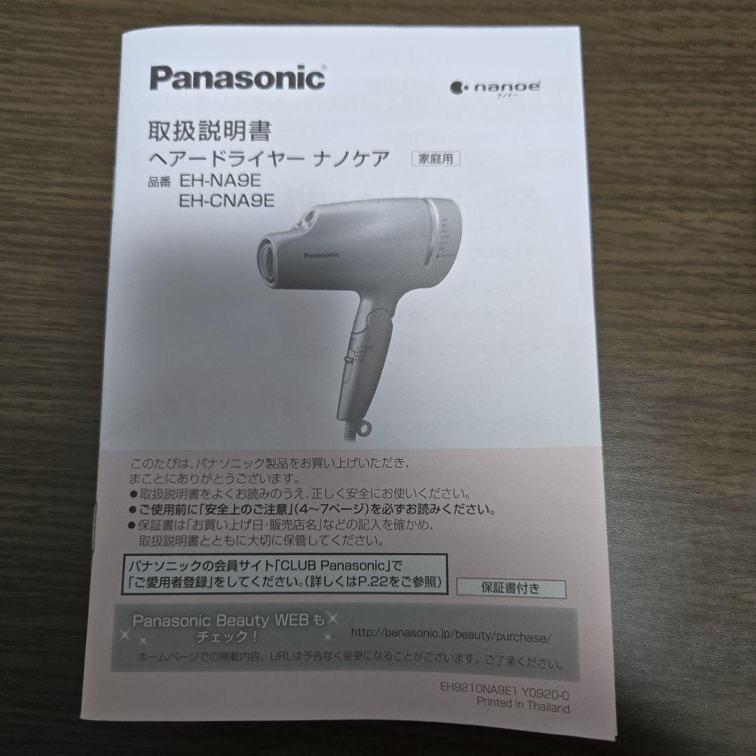 Panasonic ヘアドライヤー EH-CNA9E