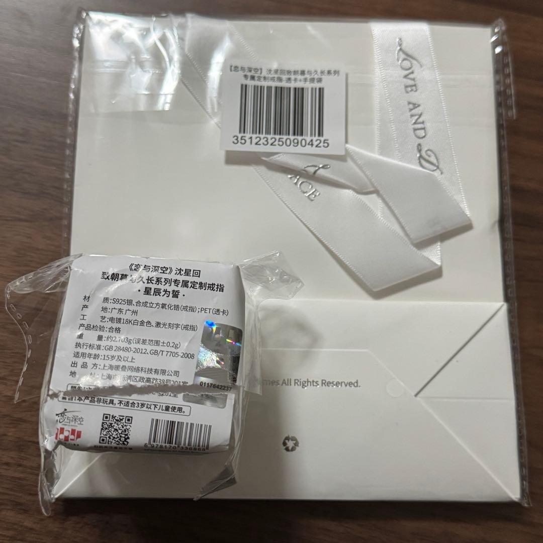 恋と深空 指輪 リング セイヤ