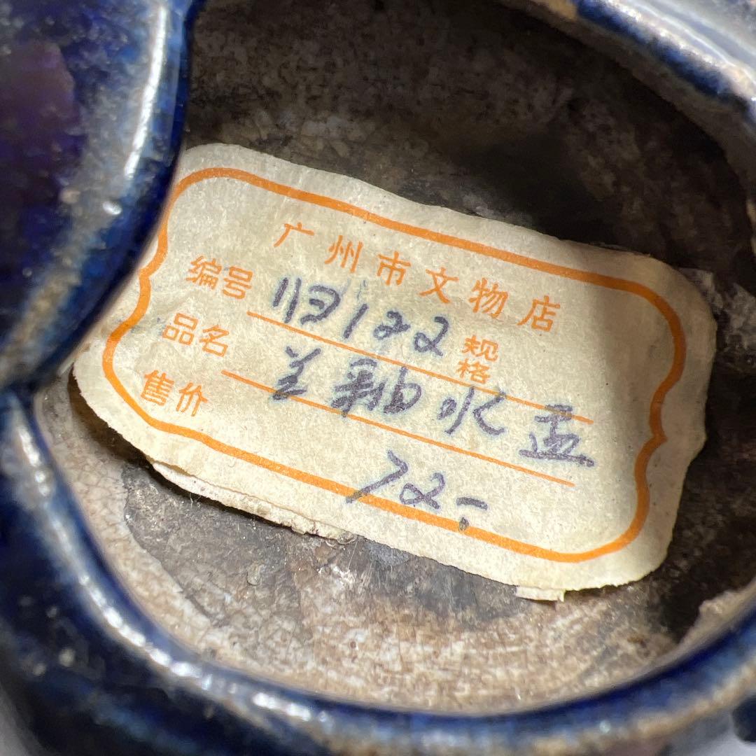 中国清時代　魚文水孟　幅約8㎝　東Y8-0402☆2Fトヒチ