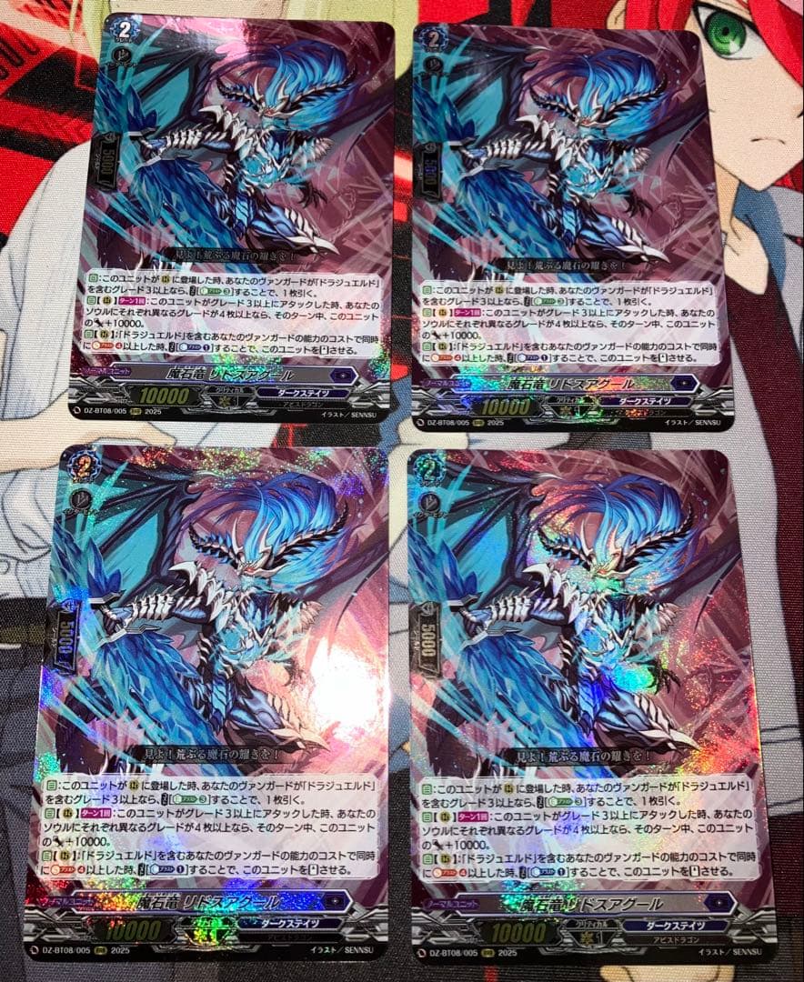 魔石竜リドスアグール RRR 4枚