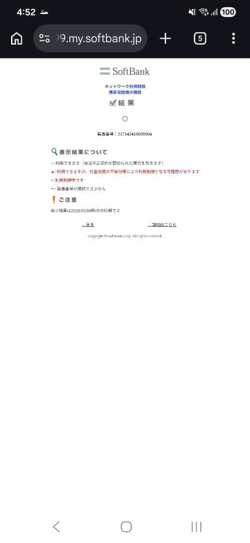 iPhone SE 第2世代（SE2） 128GB ホワイト　SIMロック解除済